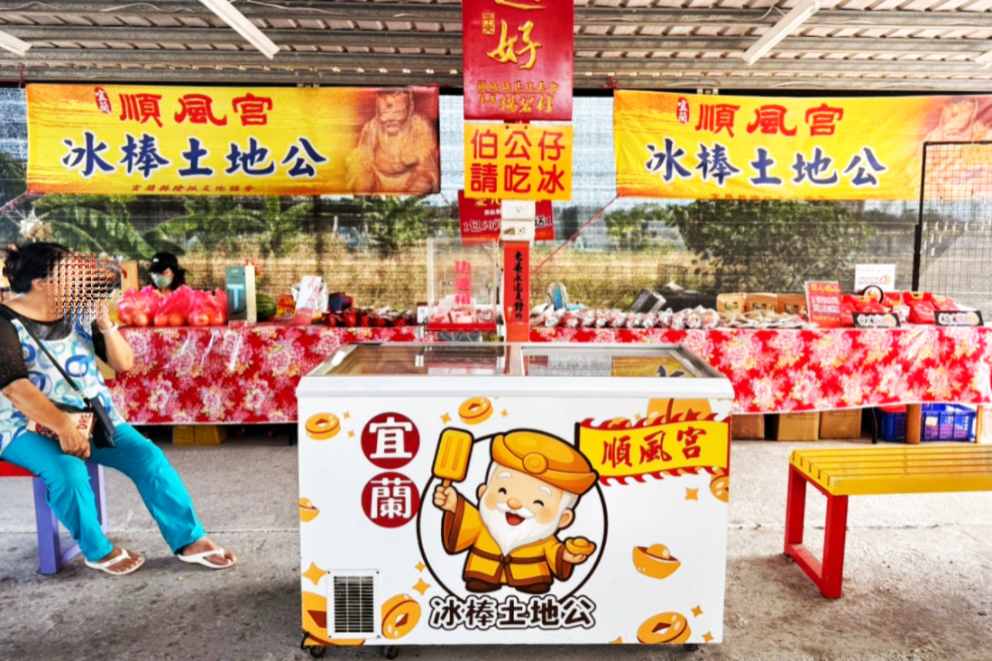 冰棒土地公