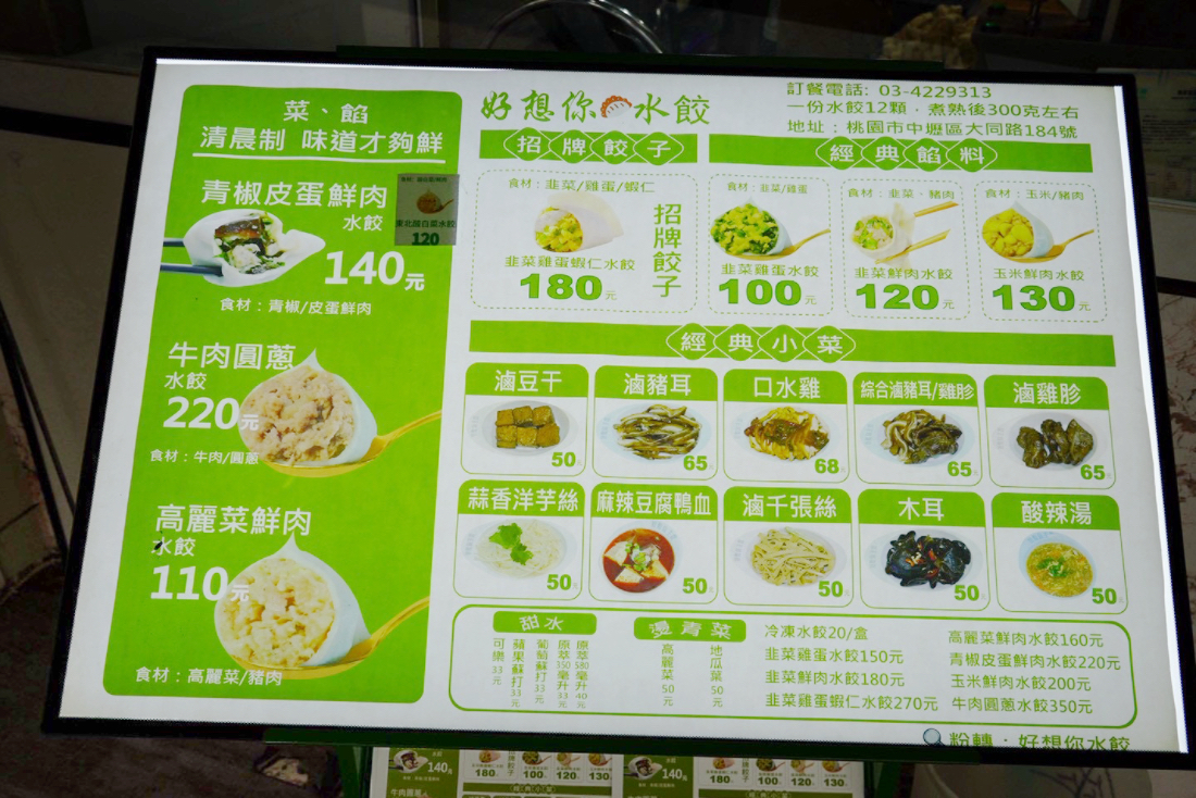 好想你水餃