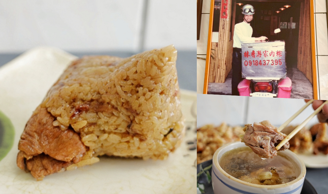 林香游家肉粽