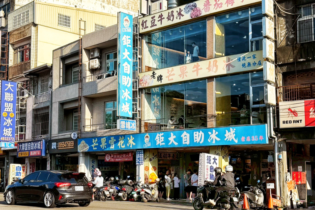 鉅大自助冰城