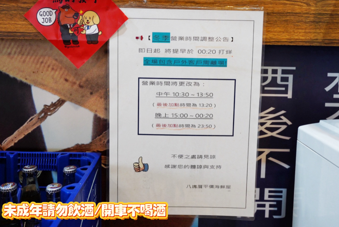 八塊厝平價啤酒海鮮屋