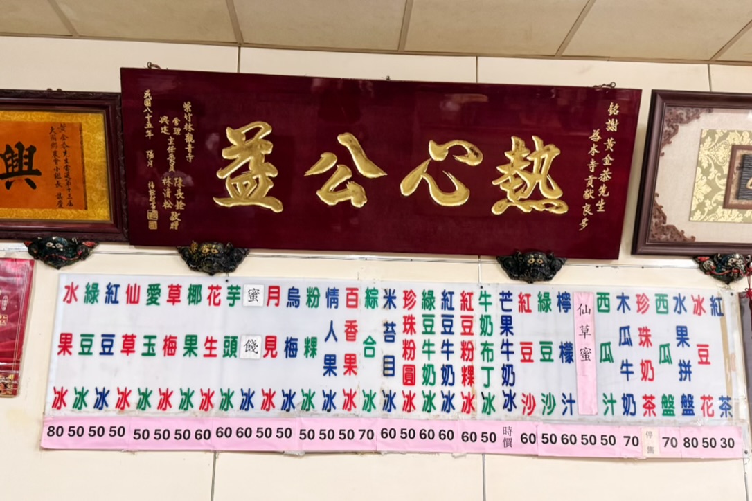 一清冰菓店