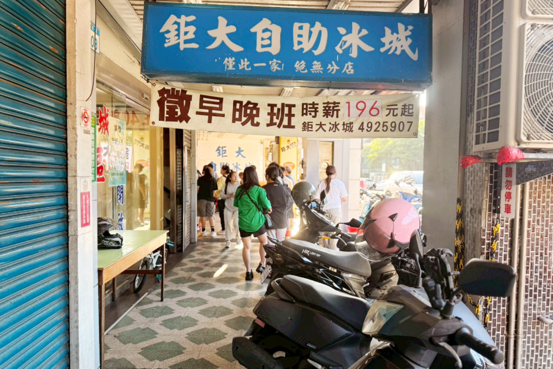 鉅大自助冰城