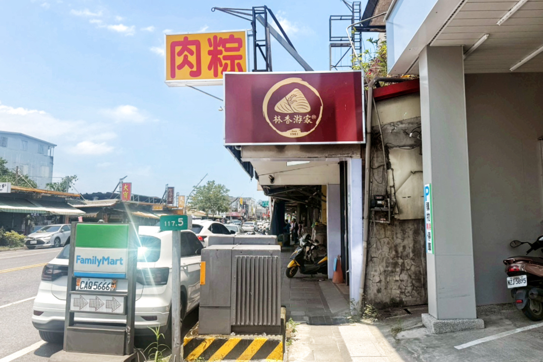 林香游家肉粽