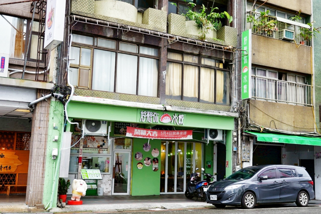 好想你水餃