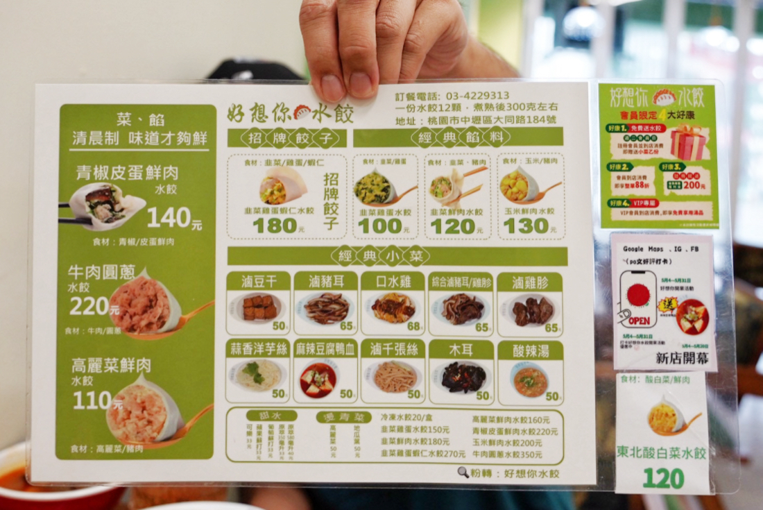 好想你水餃