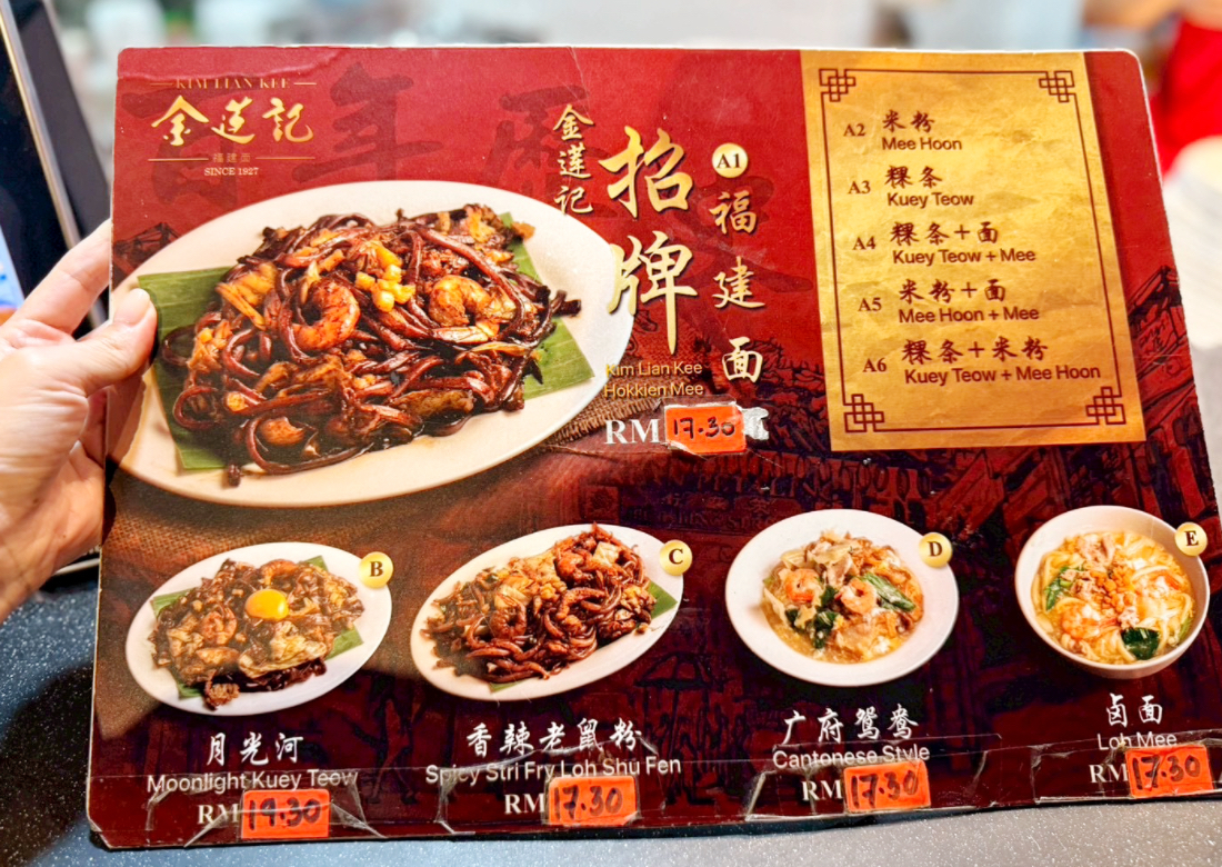 金蓮記,馬來西亞美食,馬來西亞小吃,十號胡同,吉隆坡老字號,茨廠百年老店,福建炒麵,