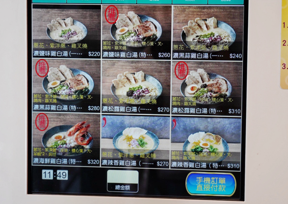 拉麵夫人