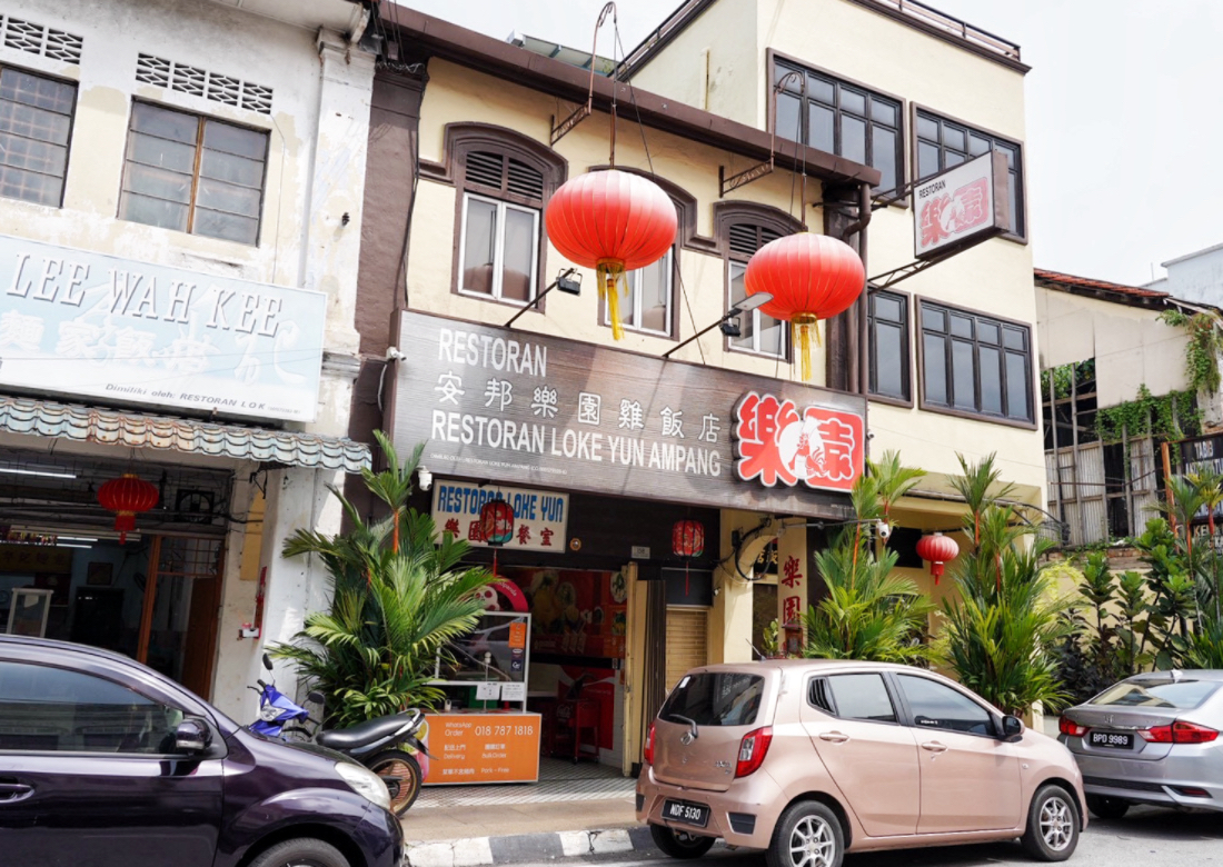 安邦樂園雞飯店