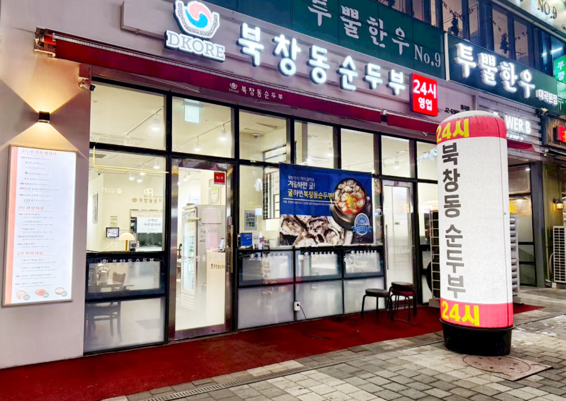 北倉洞嫩豆腐