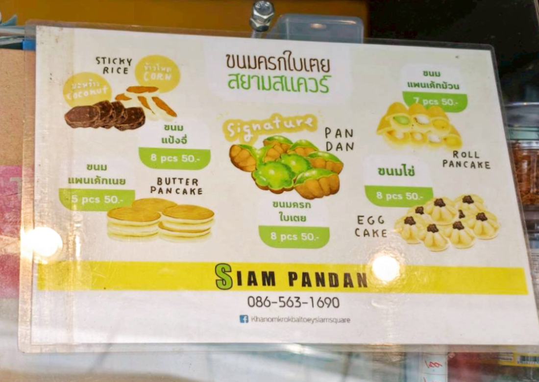 Siam Pandan