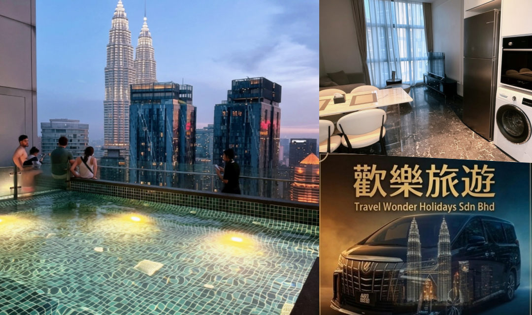 網站近期文章：Royce Residence｜吉隆坡高CP值公寓住宿！51樓無邊際泳池，鄰近雙子星大樓，歡樂旅遊包車