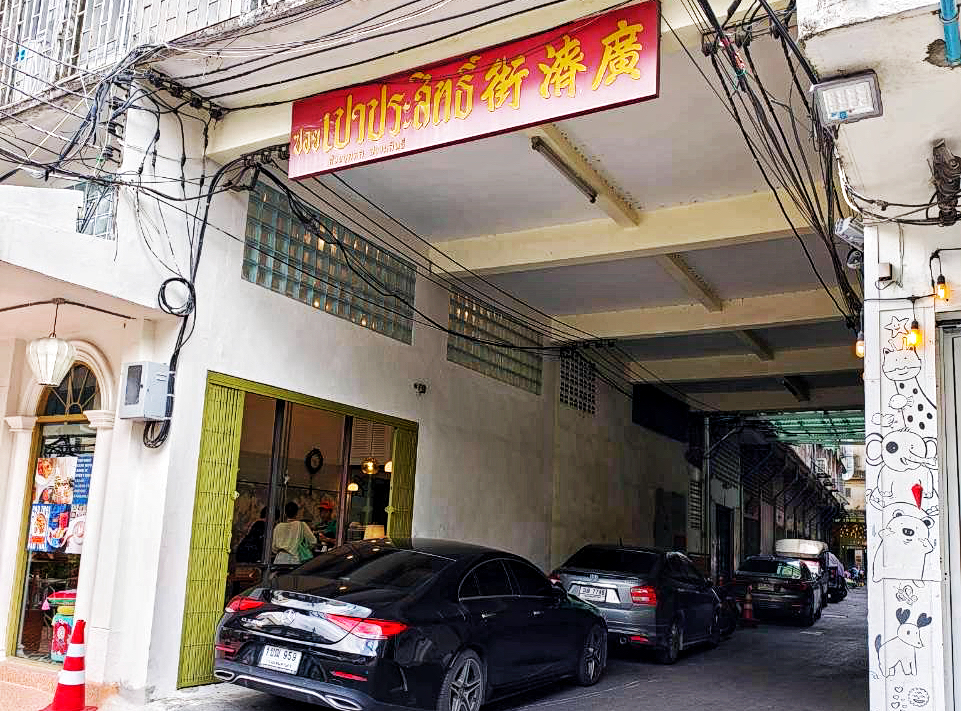 Baan Rim Naam Songwat 