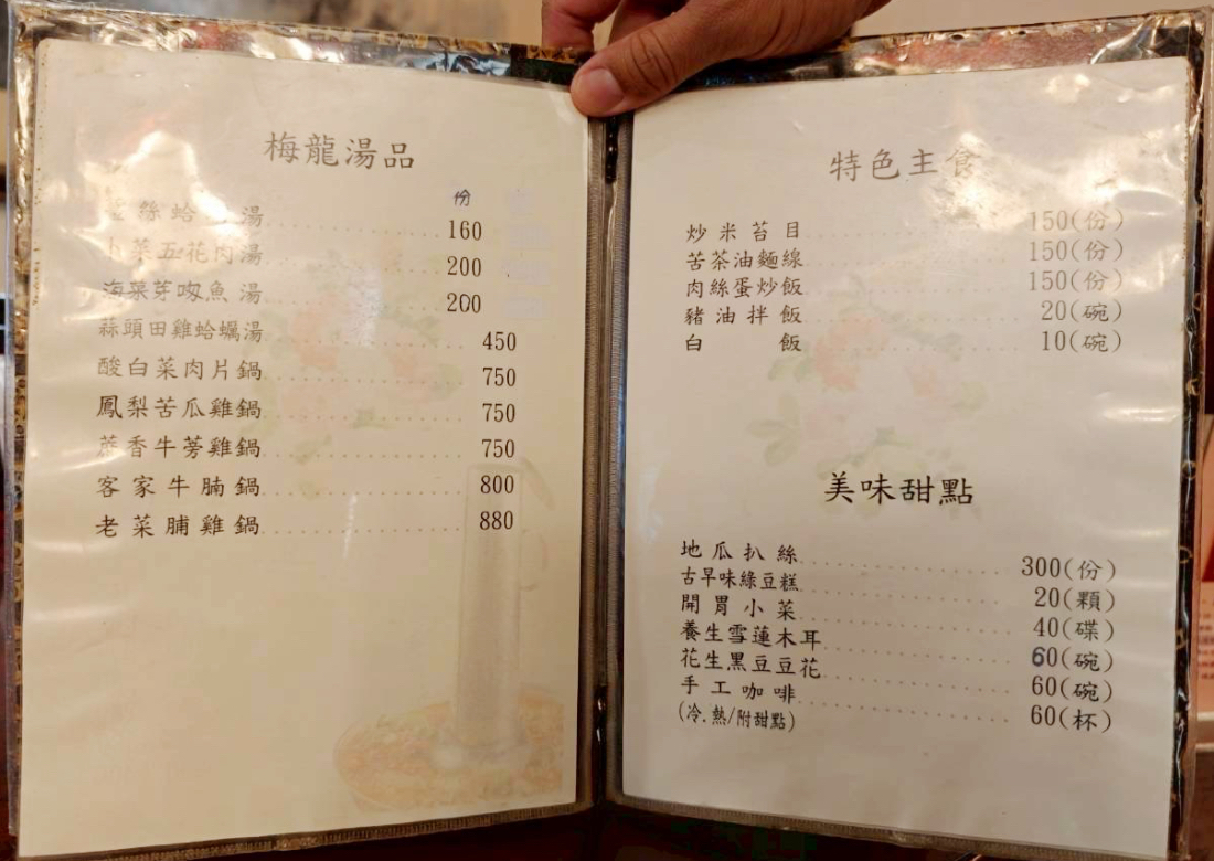 新梅龍鎮